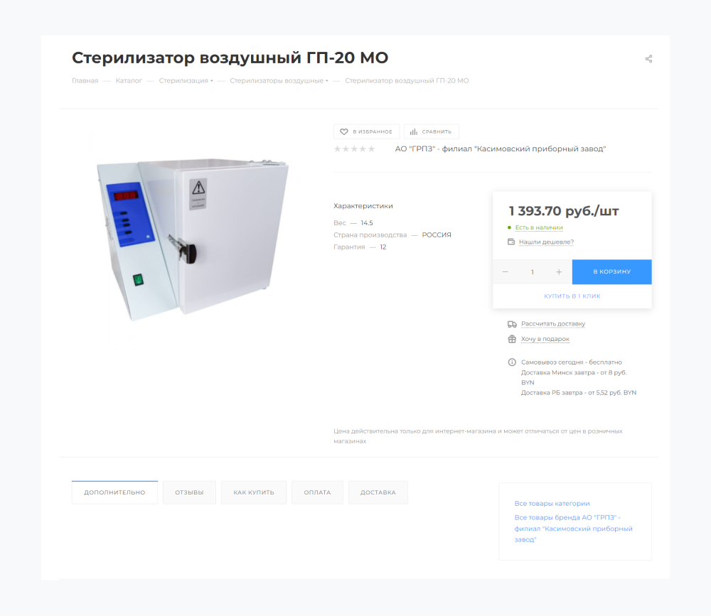 Карточка товара в Аспро: Максимум