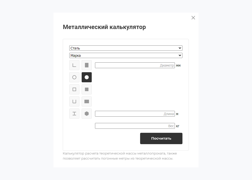 Металлический калькулятор