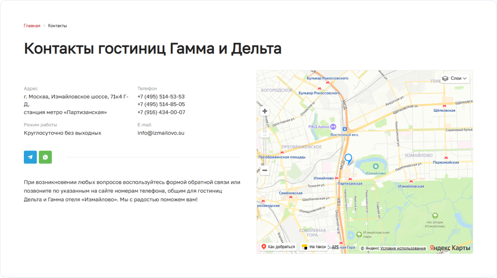 Страница с контактами и адресом на карте