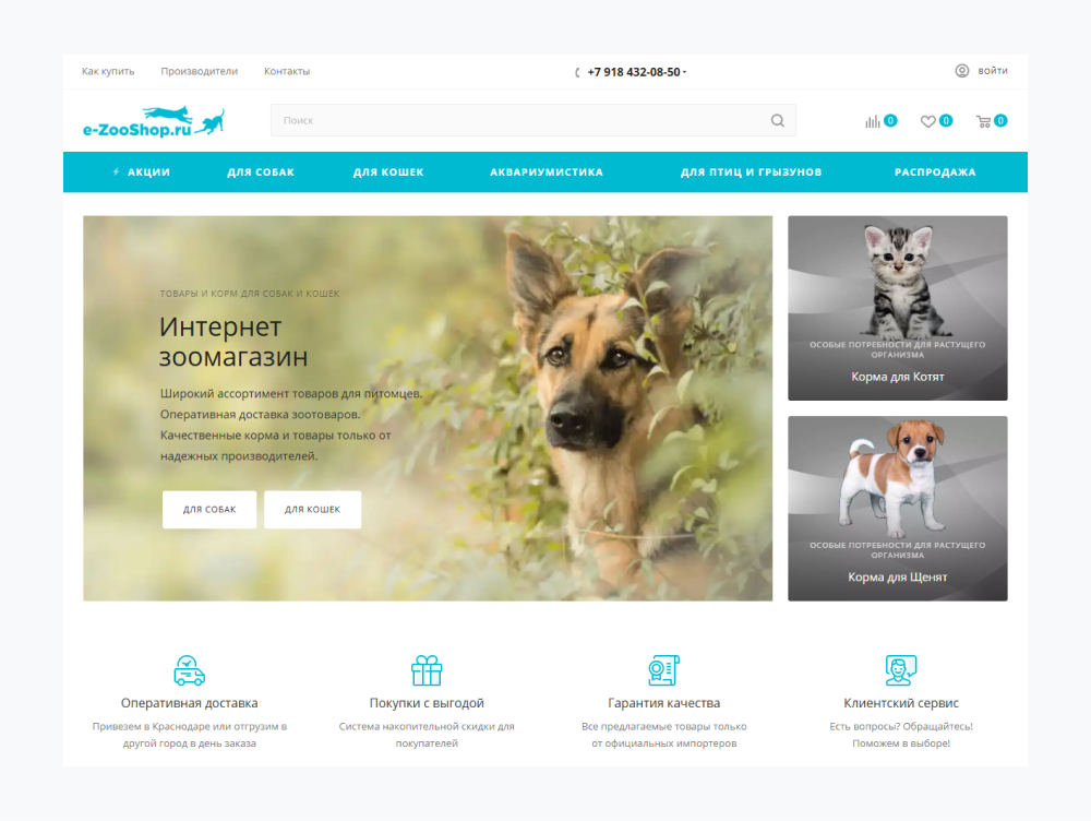 Интернет-зоомагазин e-ZooShop.ru