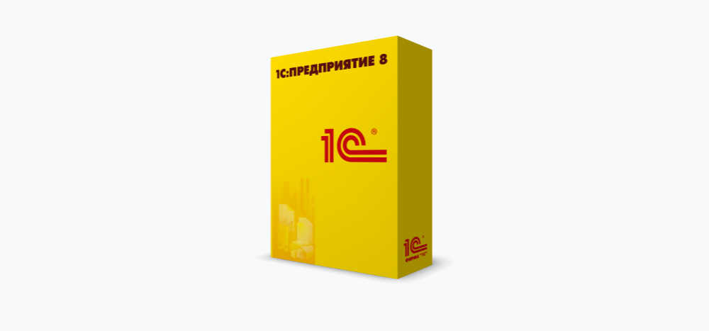 1С:Предприятие