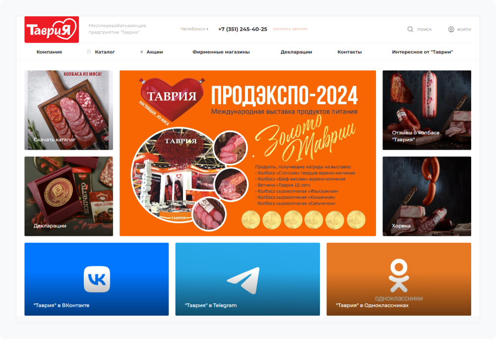 Проект мясоперерабатывающего комбината «Таврия»