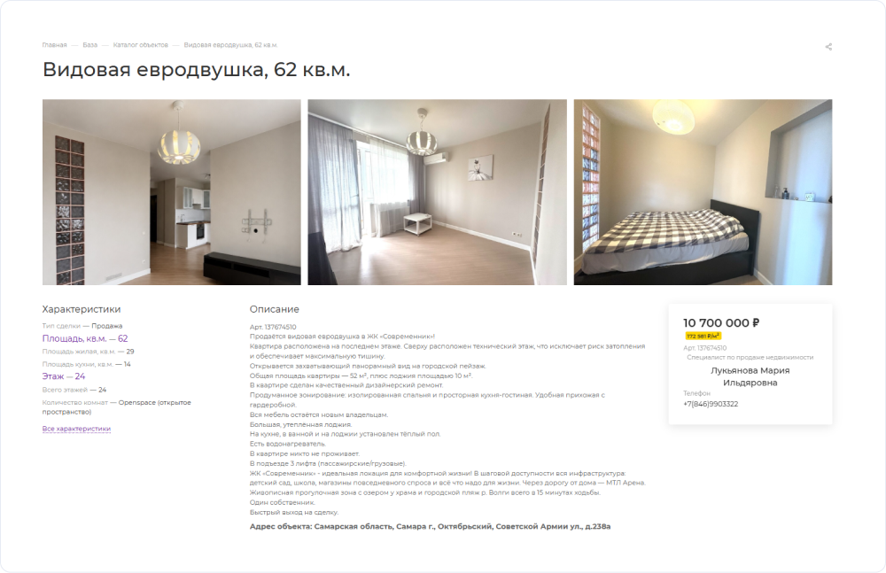 Детальная страница с характеристиками и описанием