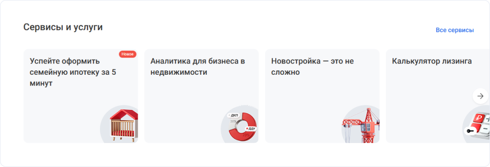 Сервисы и услуги