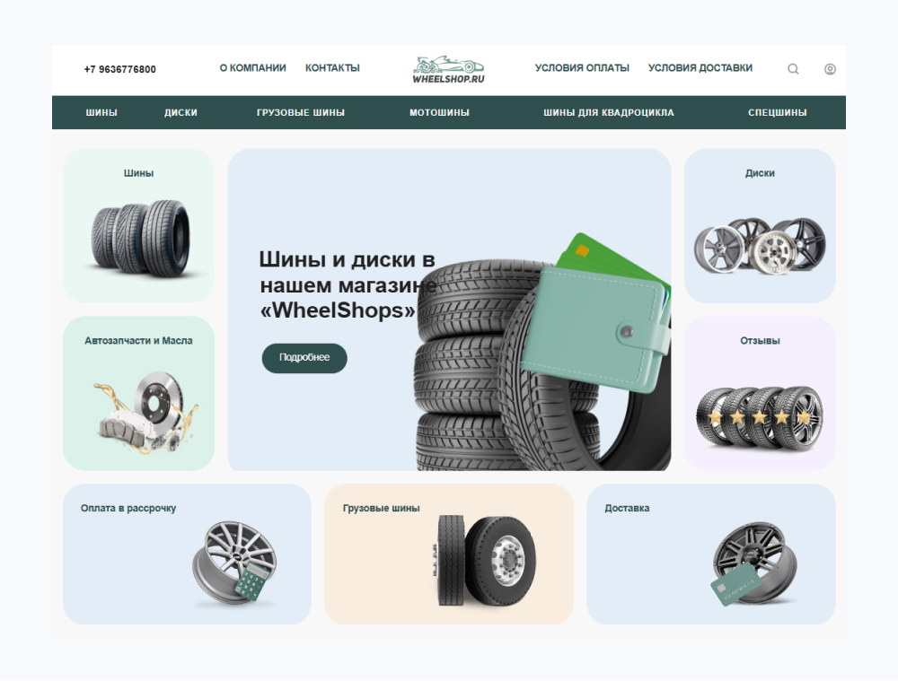 WheelShops