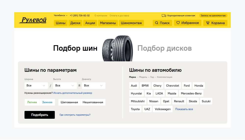 «Рулевой»