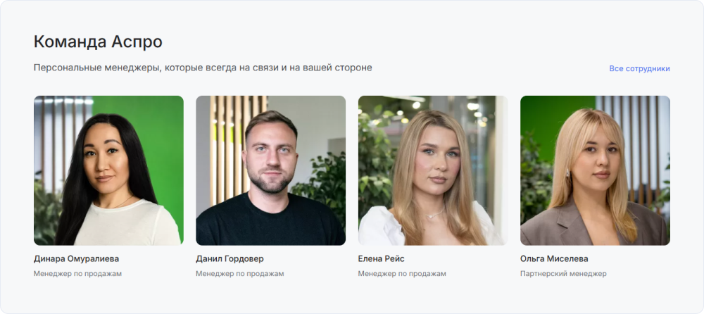 Блок с сотрудниками на главной