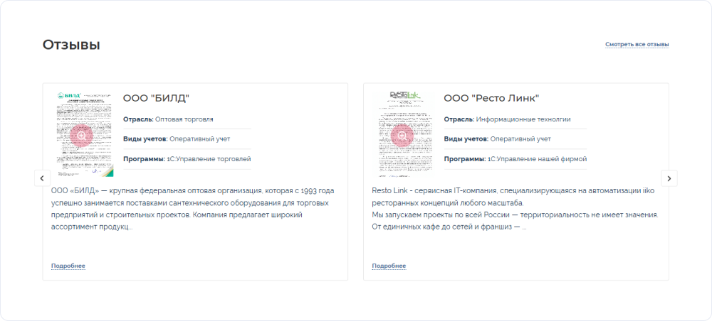 Отзывы клиентов