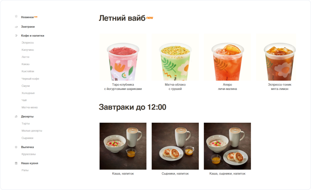 Меню кофейни с летними напитками