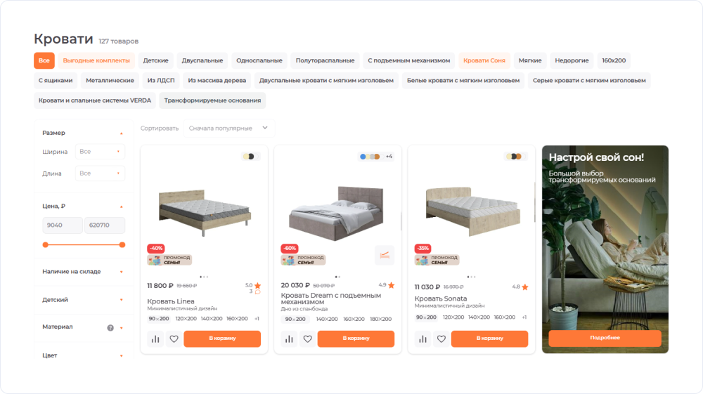 Облако тегов для быстрого подбора товаров