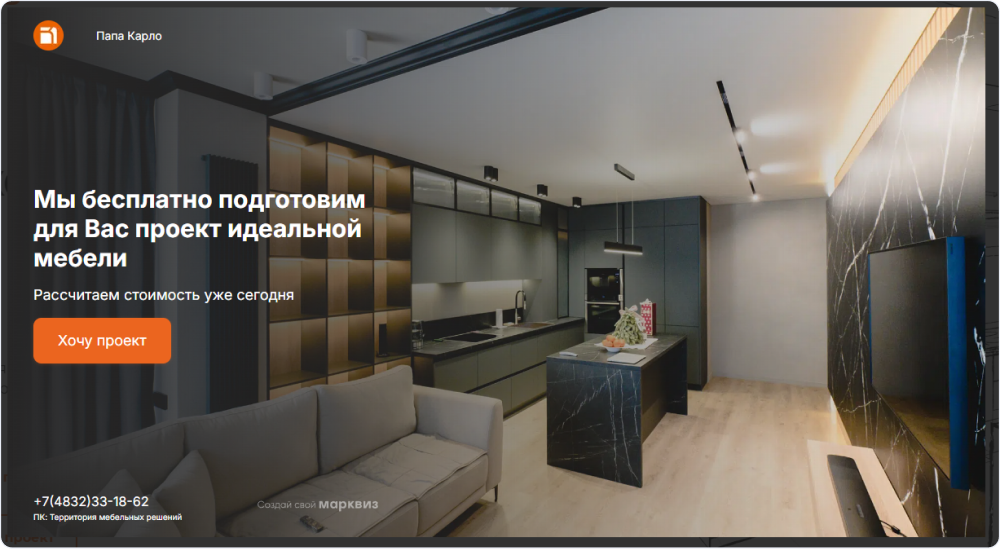 Квиз для подбора мебели
