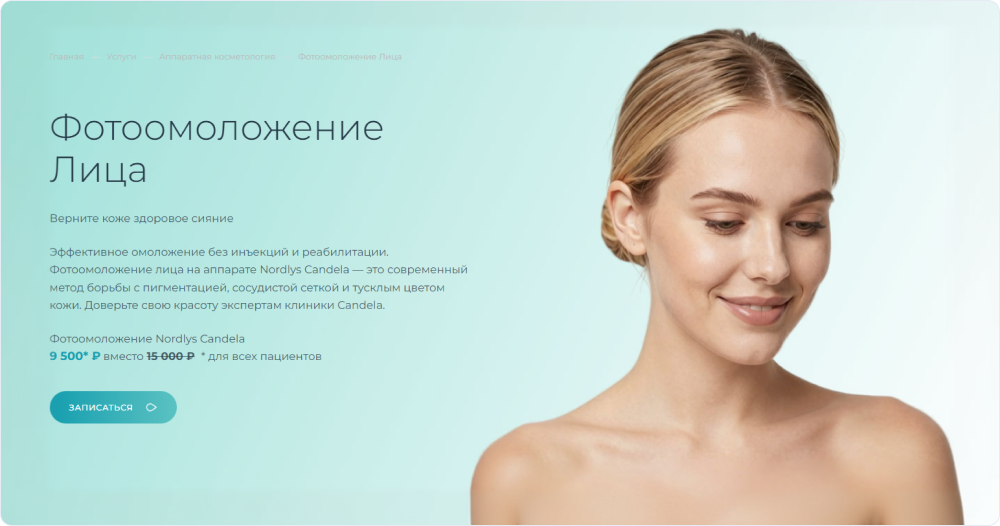 Красивый баннер на странице услуги сразу содержит информацию о стоимости и форму записи