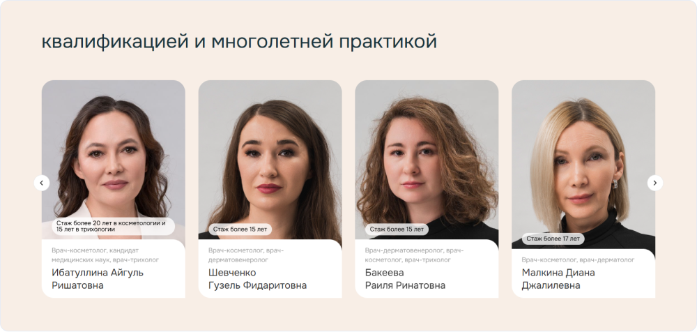 У специалистов прописана специализация и стаж. В карточке можно найти информацию о повышении квалификации и достижениях