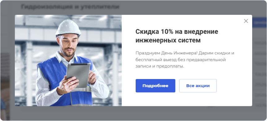 Модуль Аспро: Маркетинговые окна для повышения конверсии