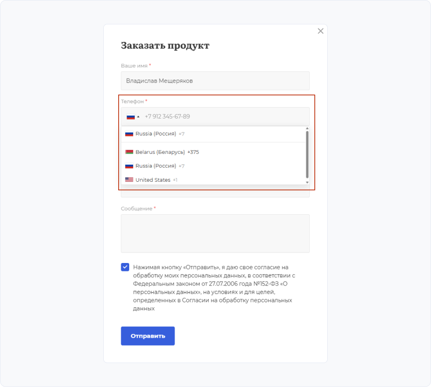 Интернациональная маска номера телефона