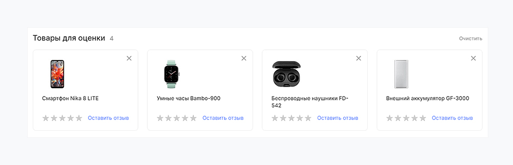 Товары для оценки