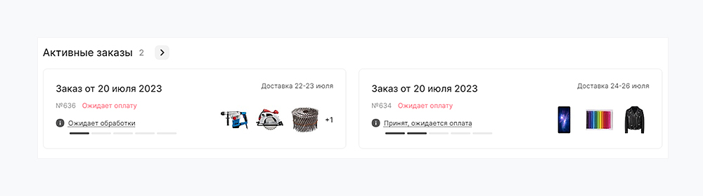Активные заказы