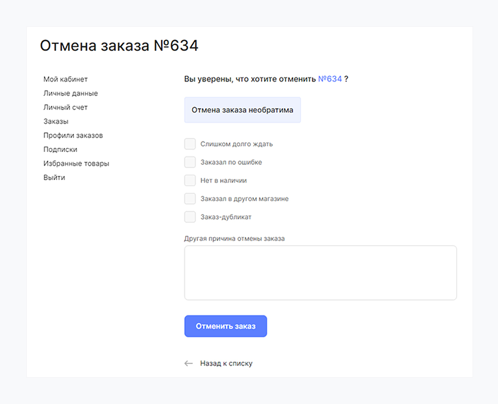Отмена заказа