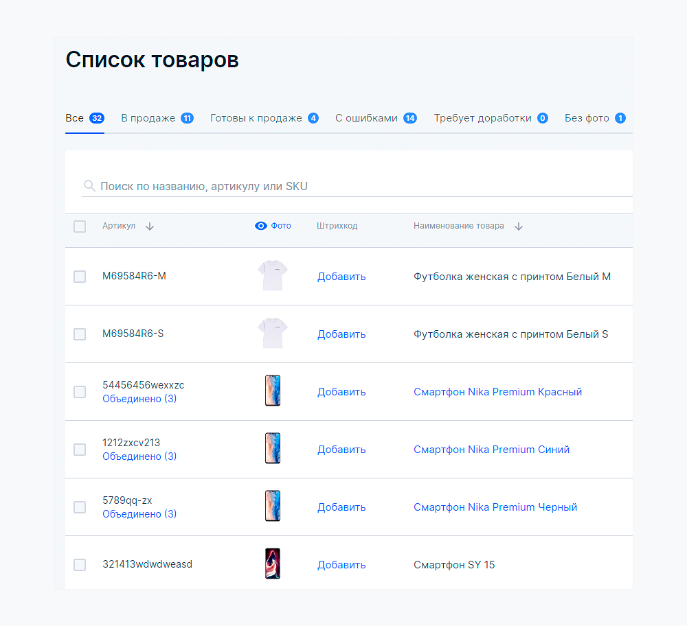 Список SKU в Ozon