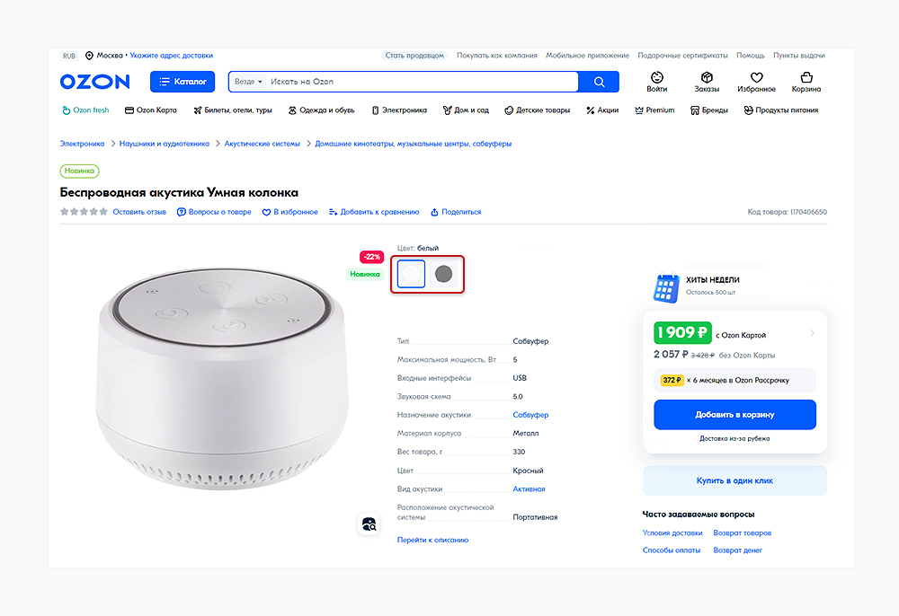 Карточка товара с SKU в Ozon