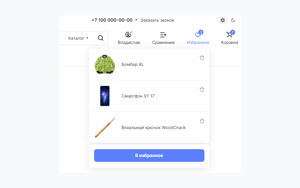 Выпадающее меню избранных товаров