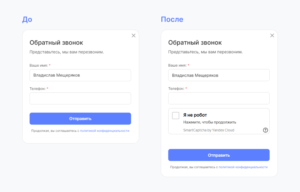 Добавление Яндекс SmartCaptcha в форму