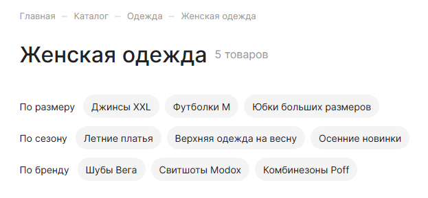 Группировка посадочных страниц в каталоге