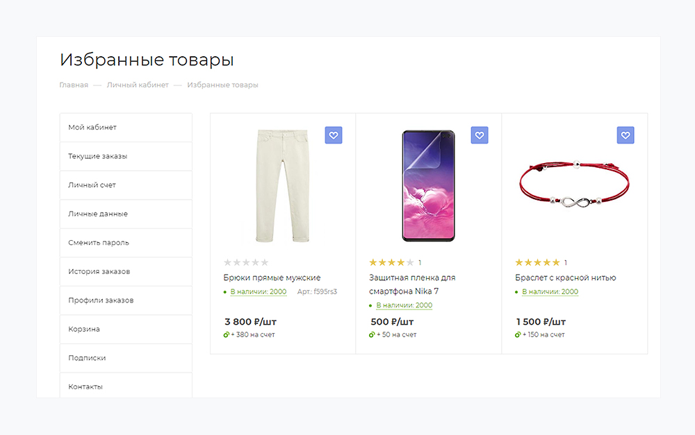Избранные товары