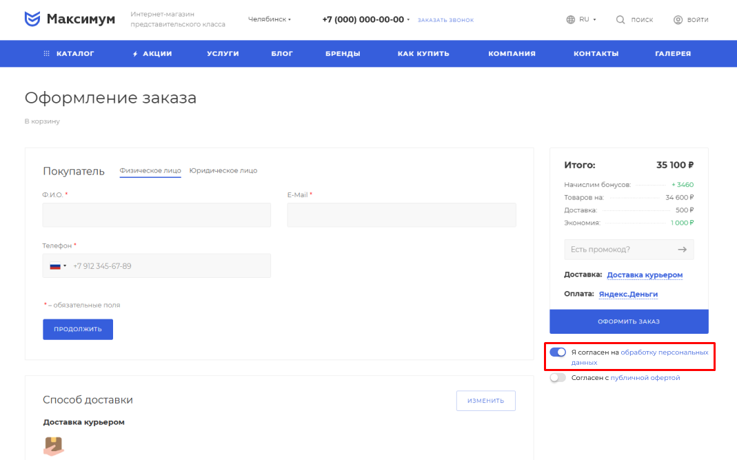 Согласие на обработку персональных данных