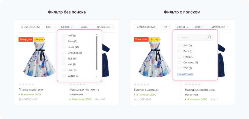 Поиск по значениям свойств в умном фильтре