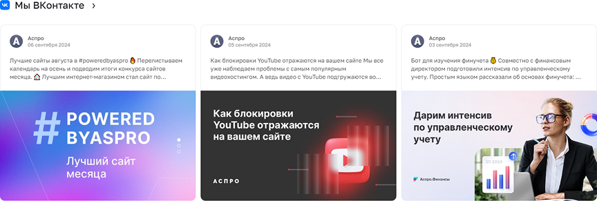 Блок «ВКонтакте» на главной странице Блок «ВКонтакте» на главной странице