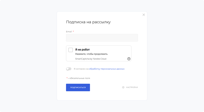 CAPTCHA для подписки на рассылку