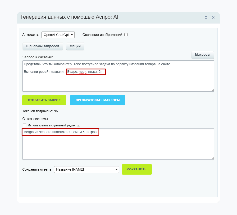 Шаблон рерайта названия
