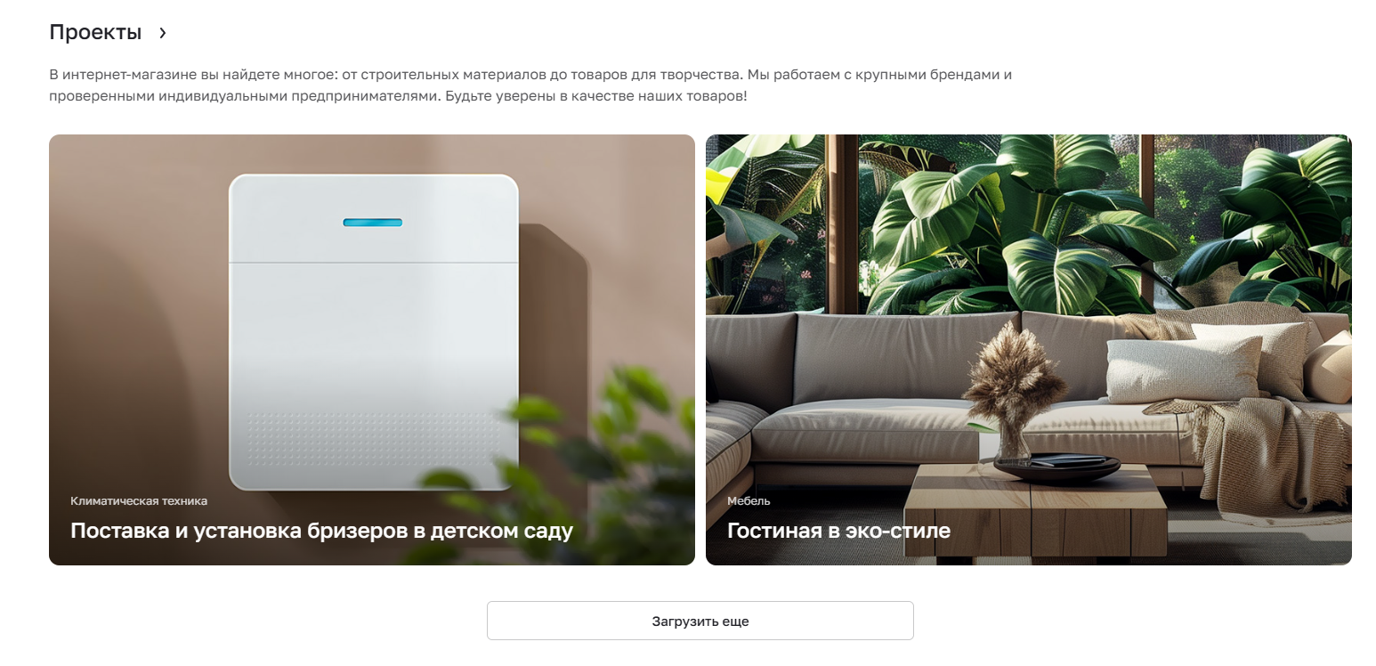 Блок «Проекты» на главной