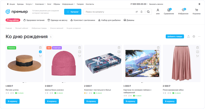 Списки желаний для удержания клиентов и сбора потребностей