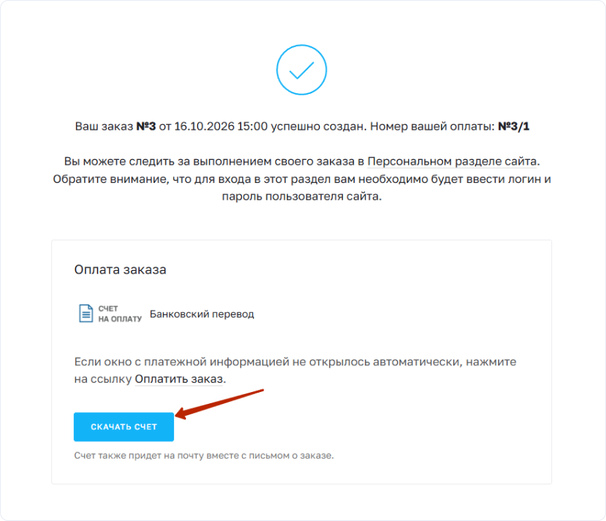 Отправка счета на оплату: автоматизация B2B-платежей