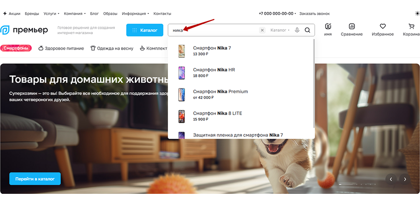 Умный поиск учитывает транслитерацию