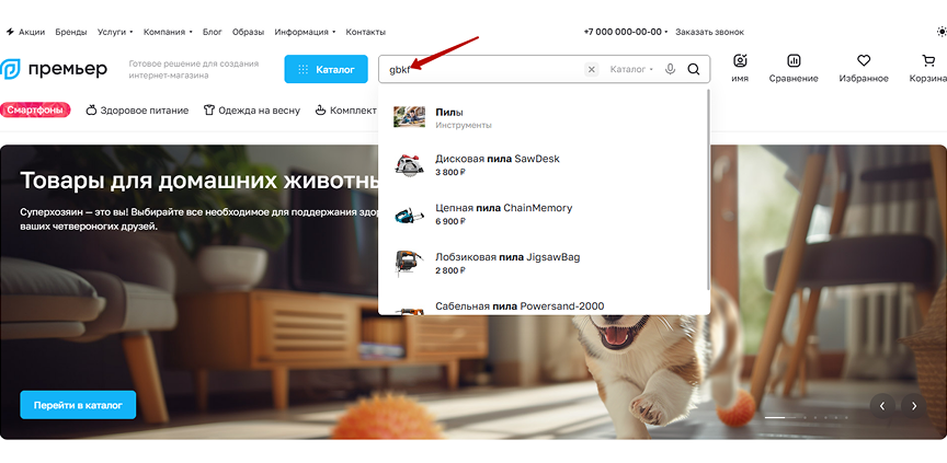 Умный поиск учитывает неправильную раскладку клавиатуры