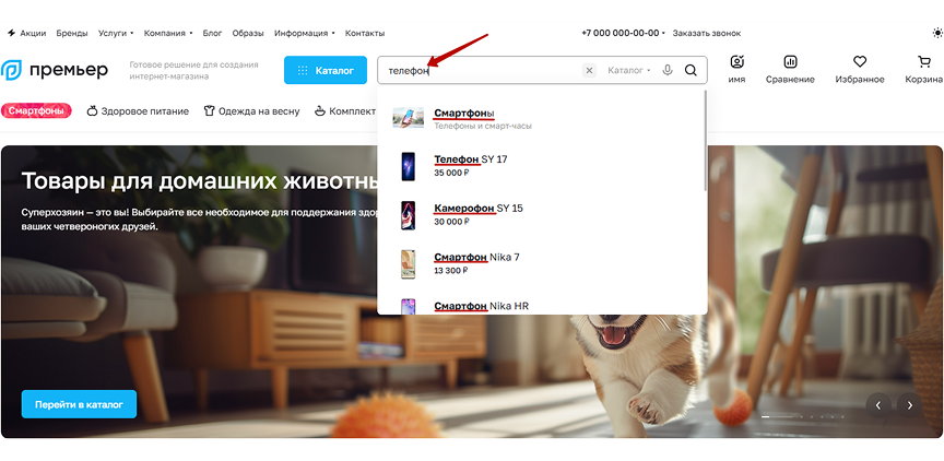 Умный поиск позволяет задать синонимы