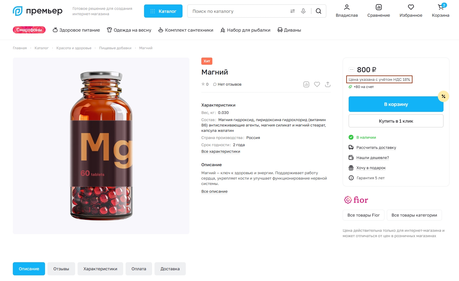 Вывод информации об НДС в карточке товара