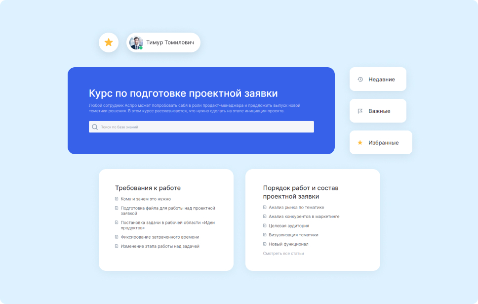 Российский аналог confluence внутри таск-трекера База знаний в Аспро.Agile хранит документацию