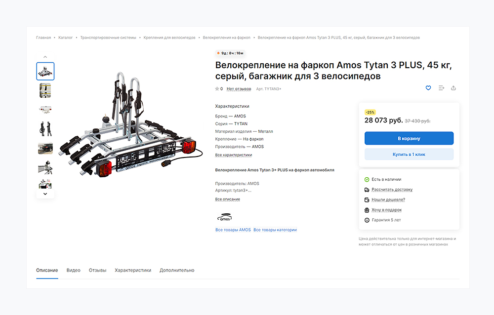 Карточка товара AM-Light
