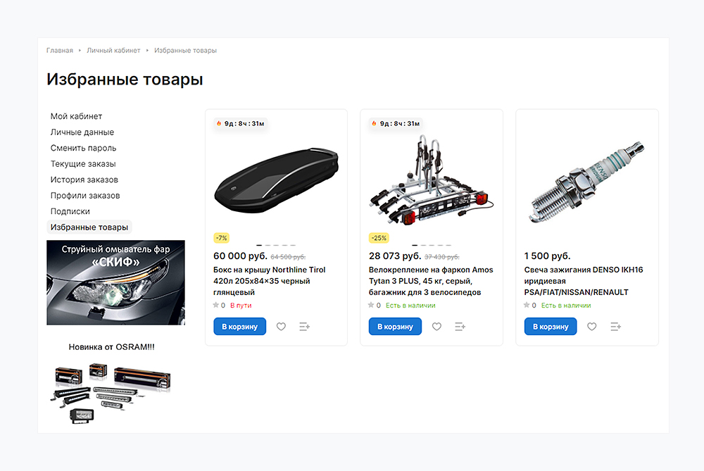 Избранные товары AM-Light