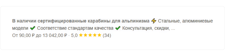 Пример сниппета с микроразметкой