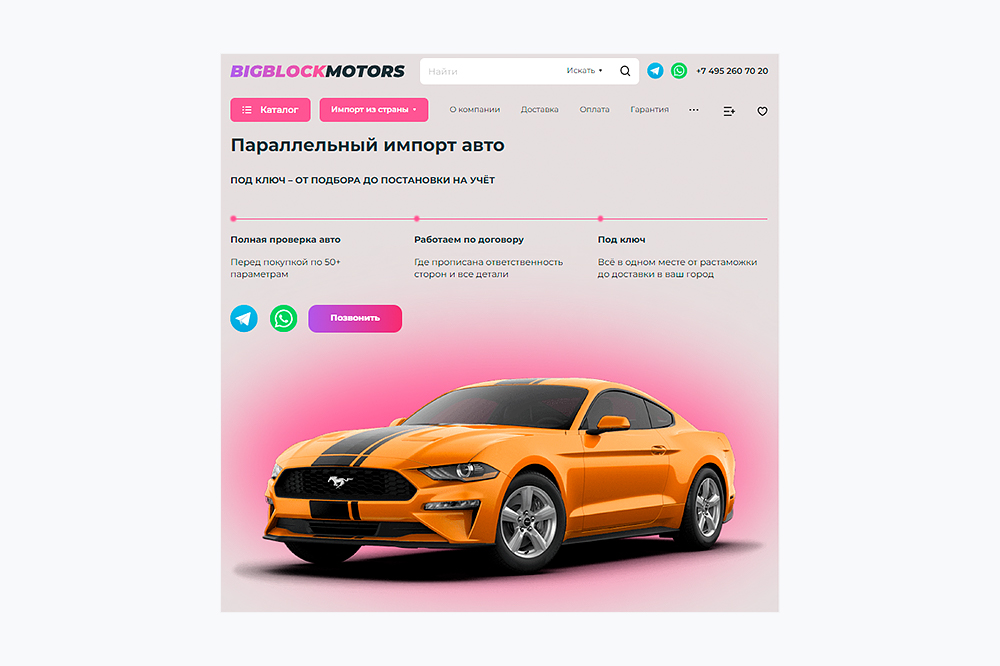 Главная страница сайта BigBlockMotors