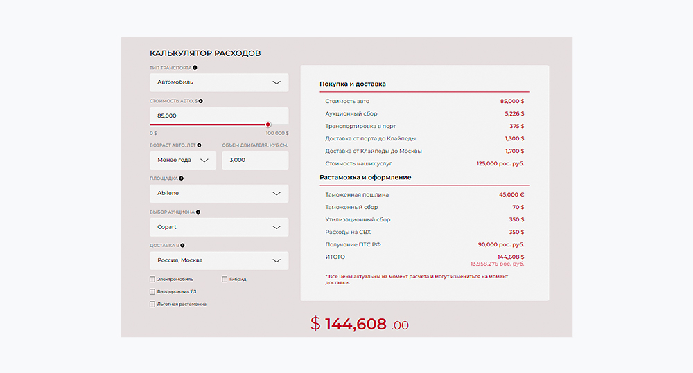 Калькулятор стоимости автомобиля BigBlockMotors
