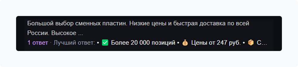 Пример сниппета в Google