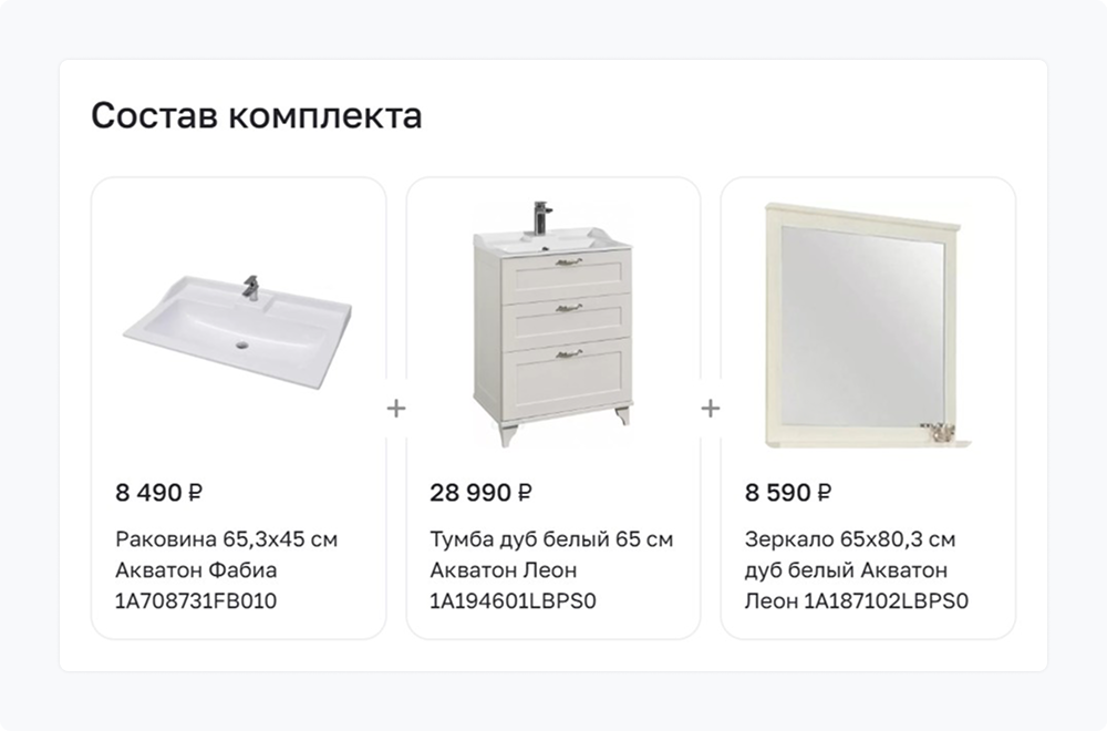 Комплект