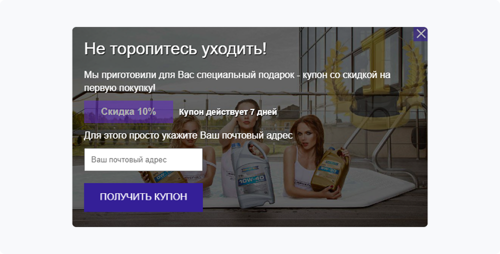 Маркетинговое окно для сбора контактов Маркетинговое окно для сбора контактов