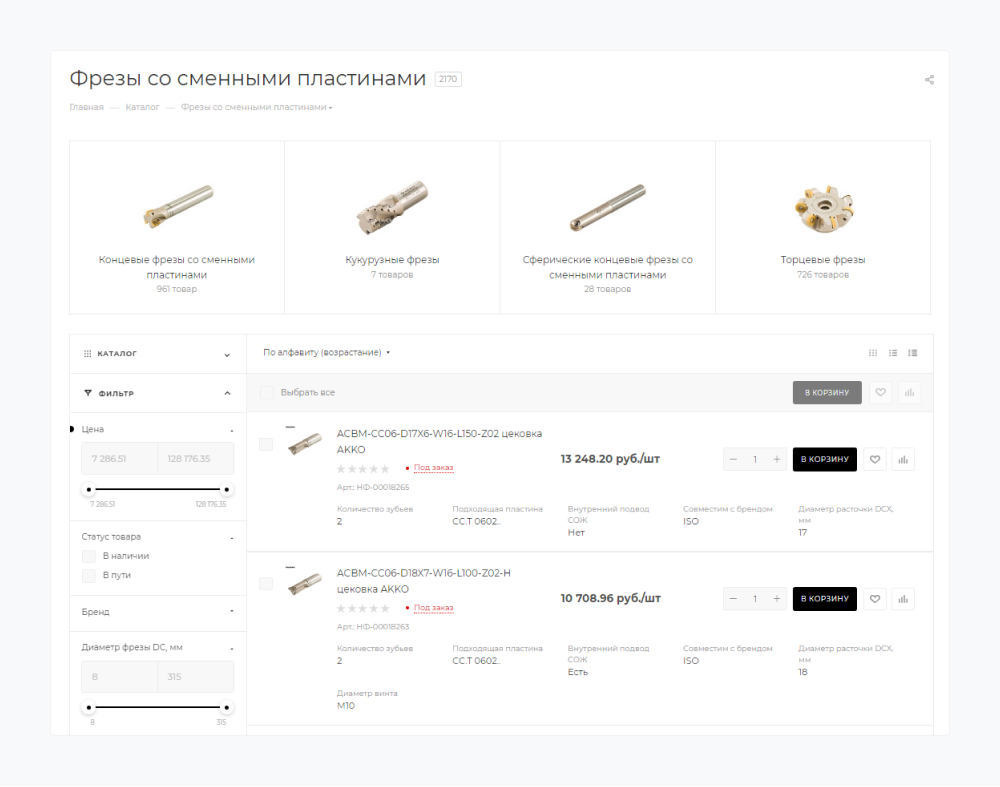Каталог режущих инструментов